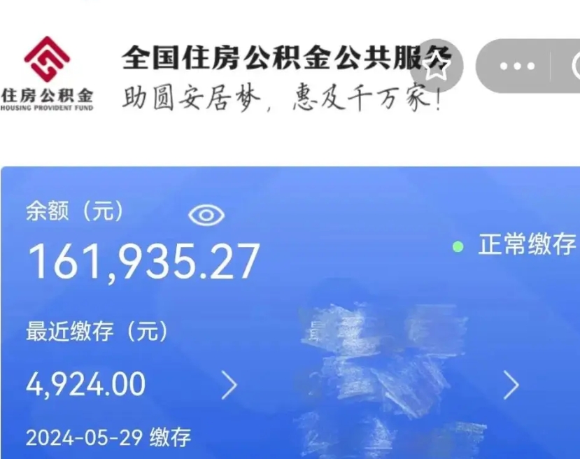 定西户籍离职了怎么取公积金（本市户口离职怎么取公积金）